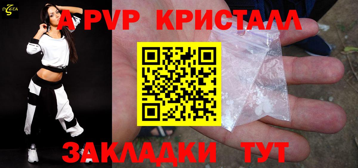 A PVP крисы CK  Вход с VPN  APVP VHQ  Елабуга 