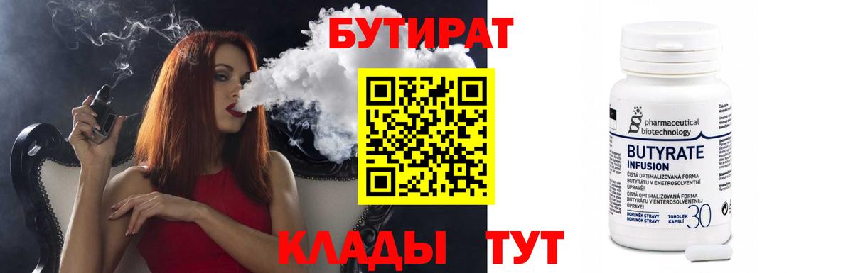 БУТИРАТ бутандиол Елабуга