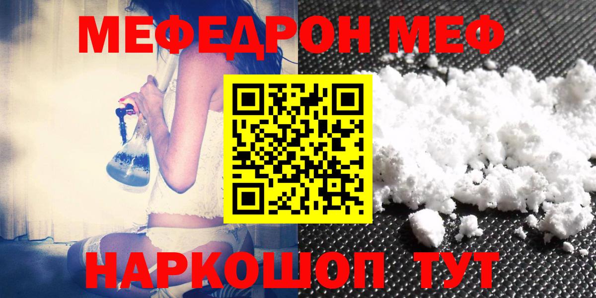Меф мяу мяу кристаллы Елабуга