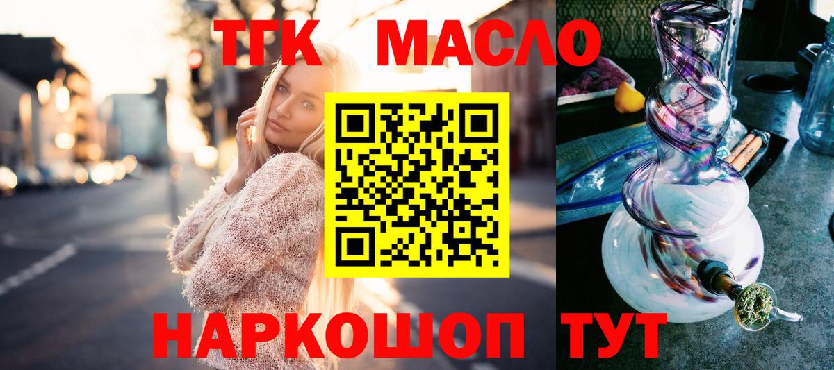 ТГК гашишное масло Елабуга